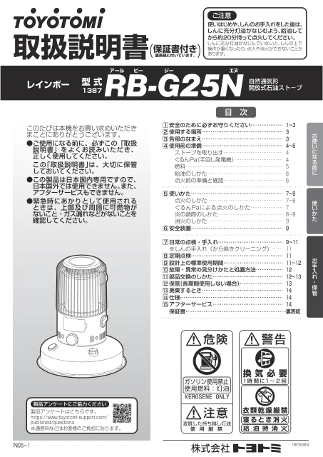 toyotomiトヨトミ RB-G25N